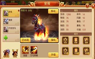 明珠三国2中有什么坐骑