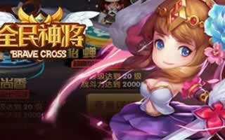 全民神将高级装备附加属性详细简介