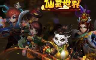 仙灵世界方寸山封魔系列门派简要分析大全