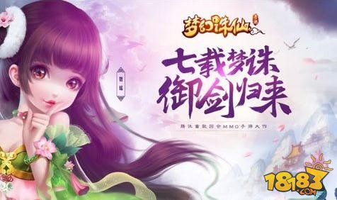 梦幻诛仙手游8月内测 招募御剑师游ChinaJoy