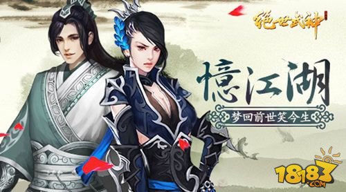 绝世武神手游为何这样屌 新人扫盲攻略