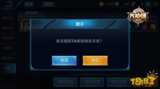 强制脱离师徒关系的方法和惩罚