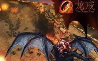 龙戒日常活动领取奖品 快速升级方式介绍