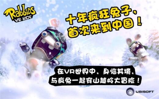 育碧推《疯狂兔子》VR新作，将亮相ChinaJoy2016_18183.com
