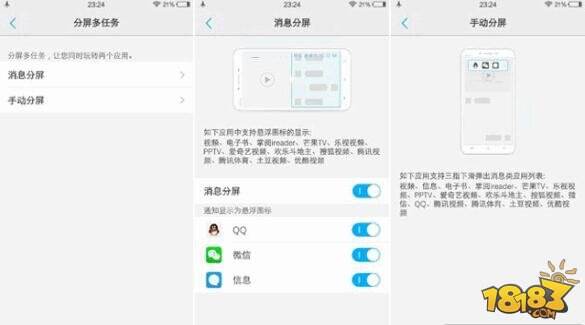 步步高vivo X7怎么分屏多任务 边聊边看教程
