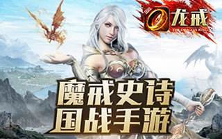 龙戒手游在哪里抓捕宠物?