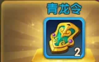 武林外传电影手青龙令获取途径简要介绍