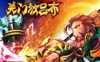 关门放吕布最强辅助武将袁术技能分析一览