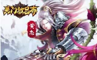 关门放吕布老将黄忠技能属性大揭秘