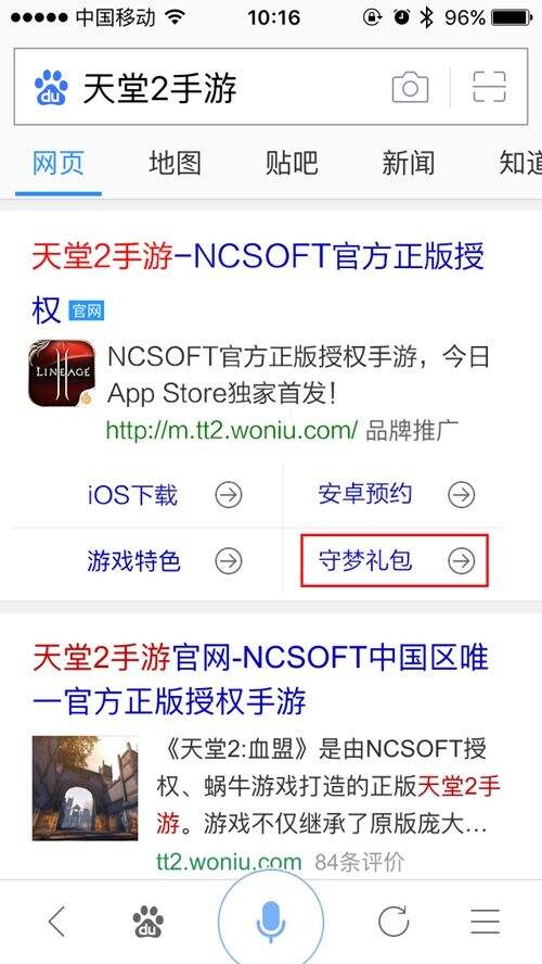 天堂2手游今日App Store独家首发 最新宣传片公布