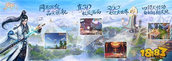 《天下》手游App Store今日正式上线