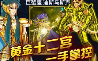 圣斗士星矢手游圣斗士進化升星攻略介紹