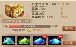 圣斗士星矢手游圣衣培養攻略詳細介紹