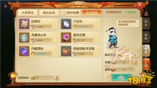 天下手游快速刷军资攻略 赚钱养家必备