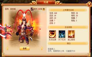 明珠三国2随从吕布霸气降临 武将技能解析