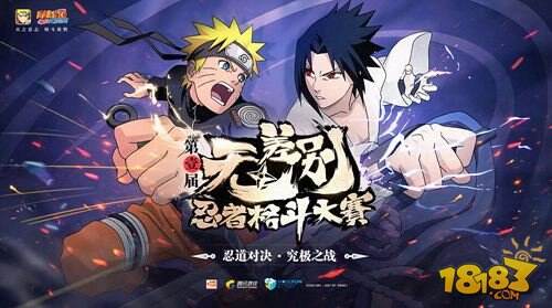 火影忍者手首届无差别忍者格斗大赛圆满落幕