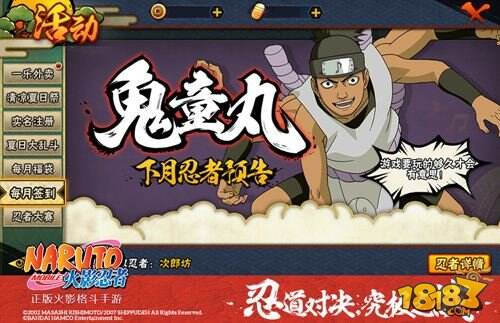 火影忍者手游音忍四人众之鬼童丸即将降临