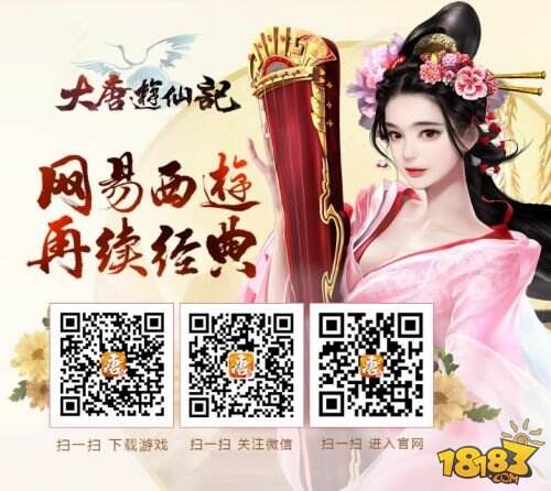 义结金兰 全服热恋《大唐游仙记》今日新服更新