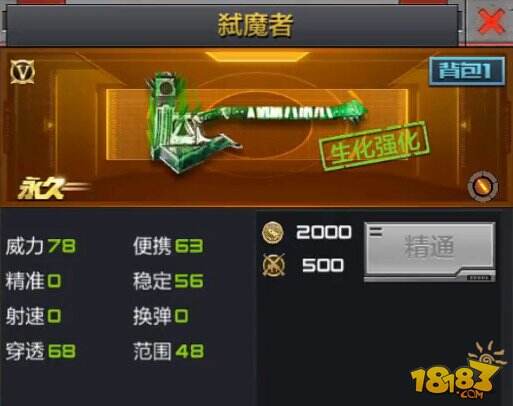 CF手游巨斧弑魔者属性详解 最新生化利器！