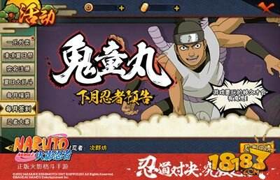 火影忍者手游鬼童丸怎么获得？