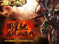 西游降魔篇3D人物升级技巧分享