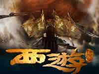 西游降魔篇3D三届头领阵容搭配推荐