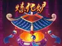 新仙剑奇侠传炼化炉怎么玩  炼化炉系统玩法介绍