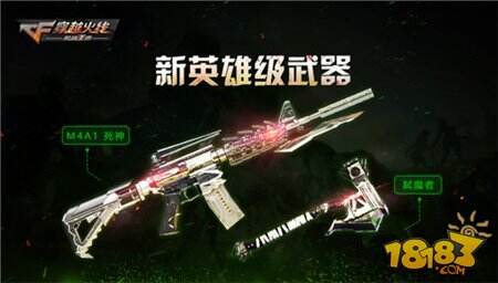 穿越火线枪战王者今日更新 全新武器道具上线