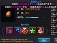 龙戒手游家族BOSS挑战分析 龙蛋孵化有技巧