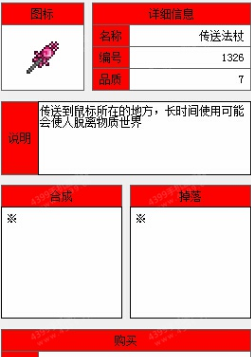 泰拉瑞亚传送法杖ID和获得方法详解