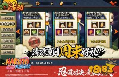 火影忍者手游全新版本嗨爆八月 组织纷争再起