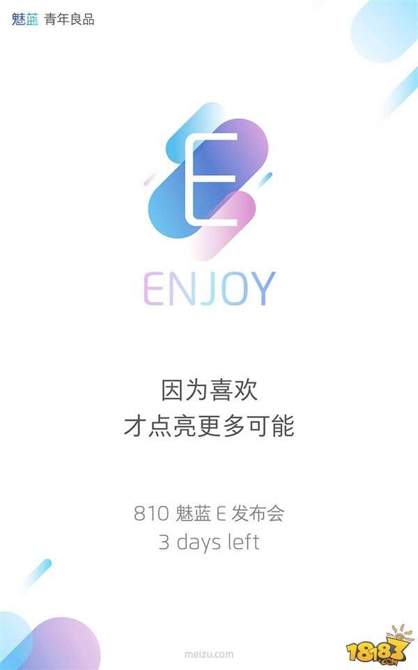 魅族魅蓝e新品神文案做回不圆滑的自己