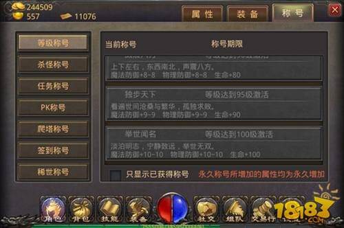 热血传奇手游称号_热血传奇手游称号属性加成_热血传奇称号获取方法