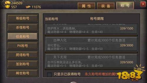 热血传奇称号获取方法_热血传奇手游称号_热血传奇手游称号属性加成