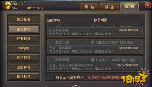 热血传奇手游称号属性加成_热血传奇称号获取方法_热血传奇手游称号