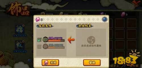 火影忍者手游怎么洗炼饰品 洗炼技巧心得分享