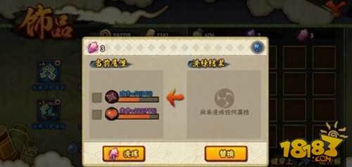 火影忍者手游怎么洗炼饰品 洗炼技巧心得分享