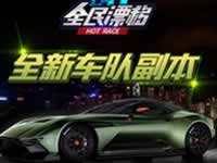 全民漂移每日任务方法 金币产出途径