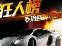 全民漂移改装赛车攻略 速度飙出新高度