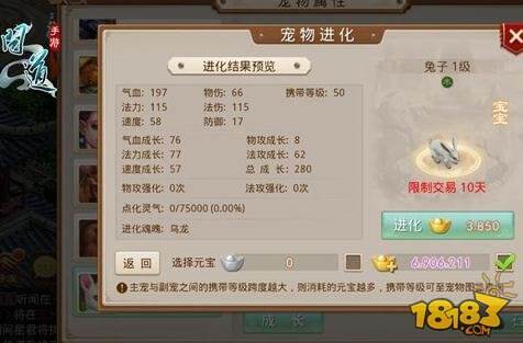 问道手游宠物进化功能元宝花费详情