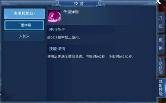 倩女幽魂手游夫妻专属技能爆料 不容错过 