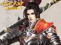 一战定生死 绝世武神新玩法全新亮相