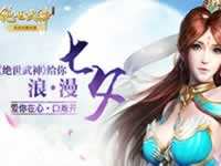 爱你在心口难开 绝世武神给你浪漫七夕