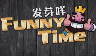 Funny Time第21期:國王塔同時破算誰贏？