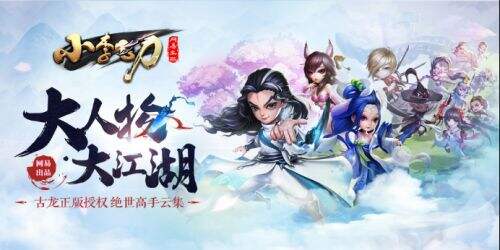 网易正版《小李飞刀》今日App Store独家首发 邀你寻欢一战