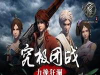 不良人手游5V5战无止境 残酷升级实力大爆发