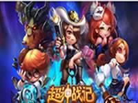 超神戰記新英雄放逐技能獲取方式 操作指南