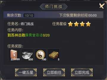 九阴真经3D领取奖励 师门挑战任务攻略指引
