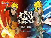 火影忍者手游无差别忍者格斗大赛海选赛事升温