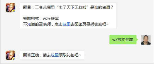 王者荣耀里“老子天下无敌啦”是谁的台词 8.24每日一题